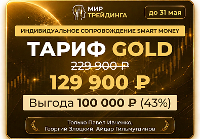 Smart Money Gold