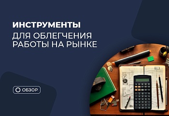 5 инструментов трейдера для облегчения работы на рынке