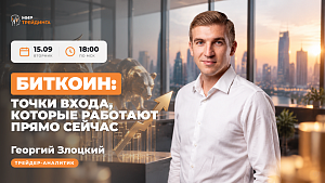 БИТКОИН: точки входа, которые работают прямо сейчас