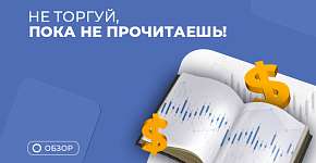 Почему трейдеру стоит прочитать книгу Александра Элдера “Трейдинг с доктором Элдером”