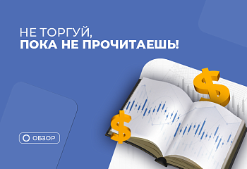 Почему трейдеру стоит прочитать книгу Александра Элдера “Трейдинг с доктором Элдером”