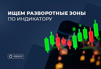 Основы анализа рынка с помощью индикатора “Снайпер”