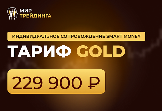 Smart Money Gold