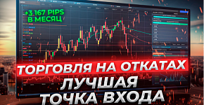 Гайд как торговать откаты по стратегии "Снайпер"
