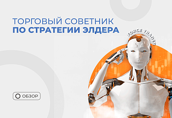 Force Trader – оценка одного из сложнейших торговых роботов