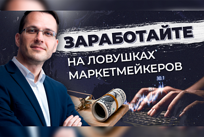 Как распознавать ловушки маркетмейкеров? | Ценовой прокол локального экстремума