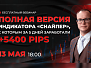 Вебинар "Полная версия индикатора Снайпер"