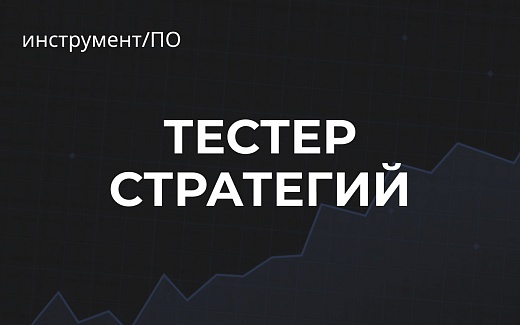 Ассистент/тестер