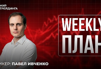 Золото, NASDAQ, биткоин, эфириум — разбор недели от Павла Ивченко