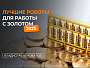 Лучшие стратегии на USDJPY
