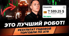 Этот торговый робот СДЕЛАЕТ ВСЕ за тебя! Тест на реальном счете. Лучший торговый советник 2024