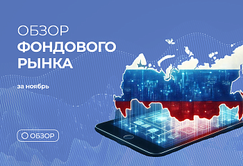 Обзор фондового рынка с Николаем Еремеевым с 11.11.24 по 30.11.24