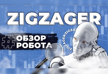 Трендовый среднесрочный советник | Обзор торгового робота Zigzager