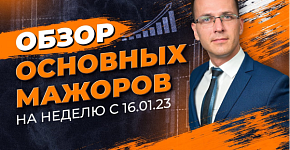 Прогноз на неделю | Аналитика EUR, GBP, JPY, BTC, XAU, S&P500