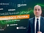 Обзор фондового рынка с Николаем Еремеевым с 03.09.24 по 06.09.24