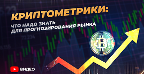 Введение в Blockchain анализ: как понять рынок криптовалют?