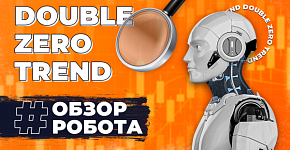 Среднесрочный робот DoubleZeroTrend | Обзор советника