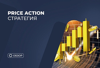 Торговая система Price Action: обзор ТОП-16 паттернов, рекомендации по торговле