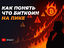  Как понять, что Биткоин на пике? Анализ рынка и ключевые индикаторы.