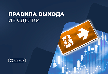 Как правильно закрывать сделки