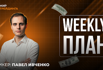 Что происходит с золотом, NASDAQ и биткоином? Разбор Павла Ивченко