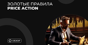 Паттерны и сетапы в Прайс Экшен