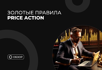 Паттерны и сетапы в Прайс Экшен