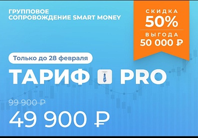 Smart Money Pro