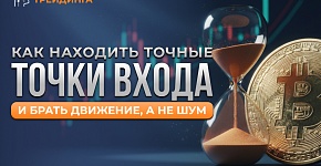 Почему 80% трейдеров сливают депозит: ошибка при входе в сделку | Smart Money разбор