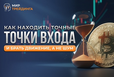 Почему 80% трейдеров сливают депозит: ошибка при входе в сделку | Smart Money разбор