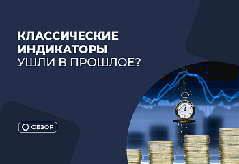 Оцениваем эффективность классических индикаторов
