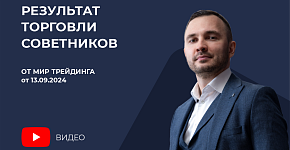 Результат торговли роботов-советников