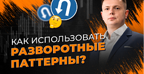 Работают ли фигуры технического анализа?
