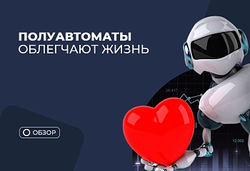 Как использовать полуавтоматические советники