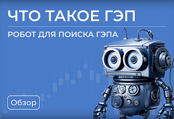 ГЭПы и способы заработка на них