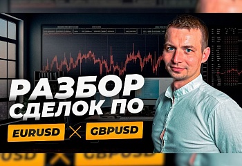 Разбор сделок по ТС “Снайпер” | Игорь Русов