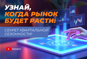 Сезонность в трейдинге: мощный индикатор для прогноза цены