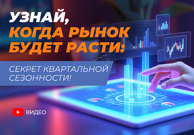 Сезонность в трейдинге: мощный индикатор для прогноза цены
