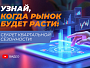 Сезонность в трейдинге: мощный индикатор для прогноза цены