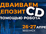 Разгон депозита роботами