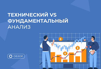 Как анализировать рынок Форекс
