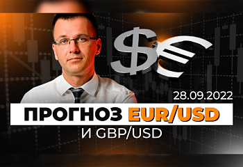 Аналитика EURUSD и GBPUSD на Форекс | Обзор рынка