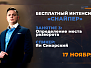 Интенсив. Занятие 3. Техника определения места разворота рынка