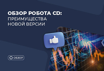 Обновленный CD: отличия и преимущества