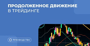 Как торговать откаты по стратегии Снайпер