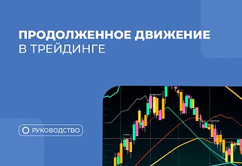Как торговать откаты по стратегии Снайпер