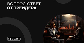 Наши ответы на ваши вопросы