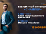 Интенсив. Занятие 2. Слом коррекционного движения
