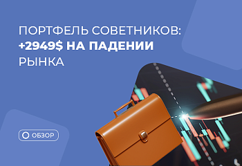 Портфельный трейдинг: основы, преимущества, результаты и ошибки
