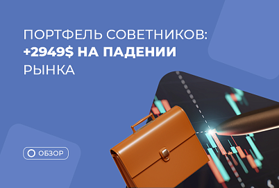 Портфельный трейдинг: основы, преимущества, результаты и ошибки